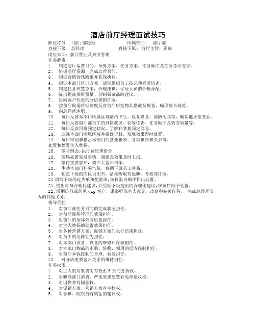 酒店前厅经理面试技巧