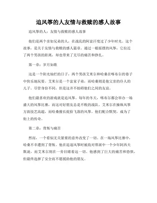 追风筝的人友情与救赎的感人故事