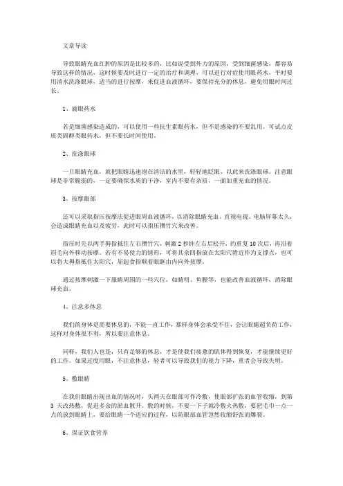 生活养生-眼睛充血怎么快速消除