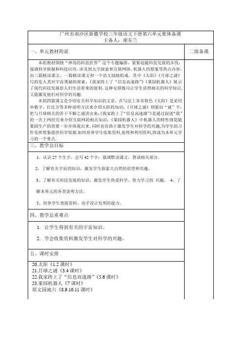 三年级语文下第六单元集体备课