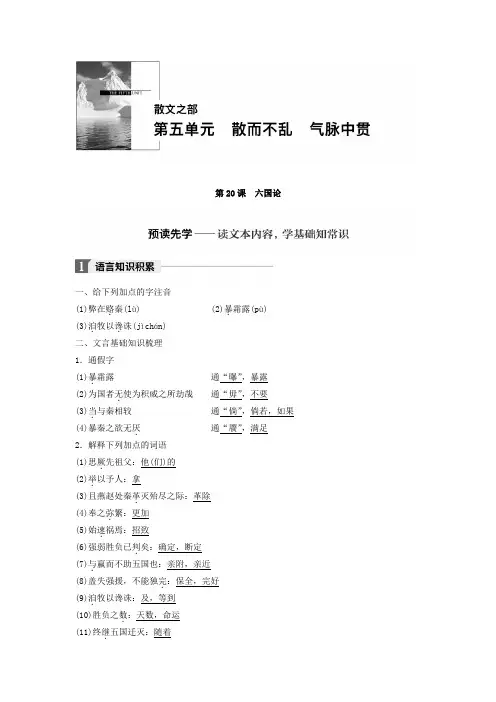 高中语文人教版选修《中国古代诗歌散文欣赏》第五单元 散而不乱 气脉中贯 第20课 Word版含答案