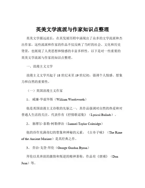 英美文学流派与作家知识点整理