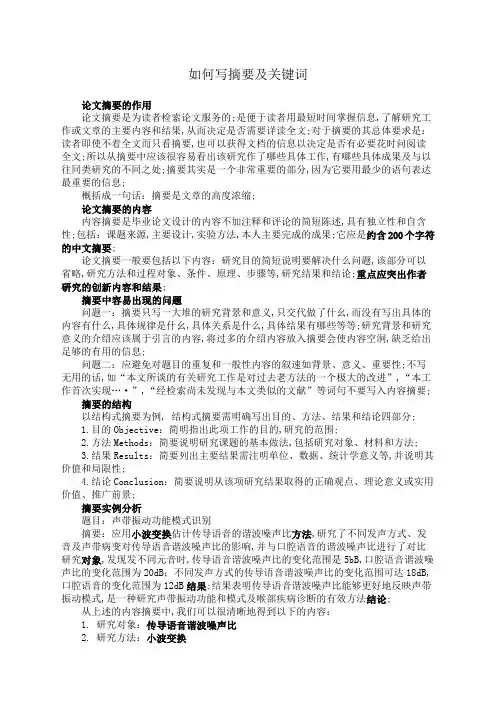 如何写摘要及关键词