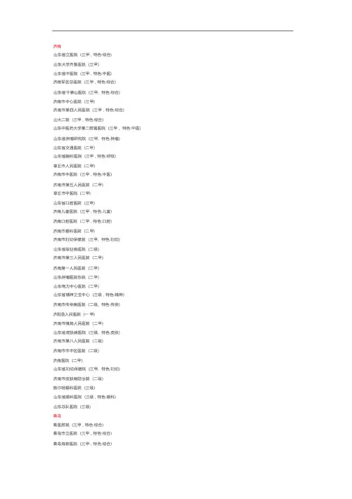 山东省三级医院