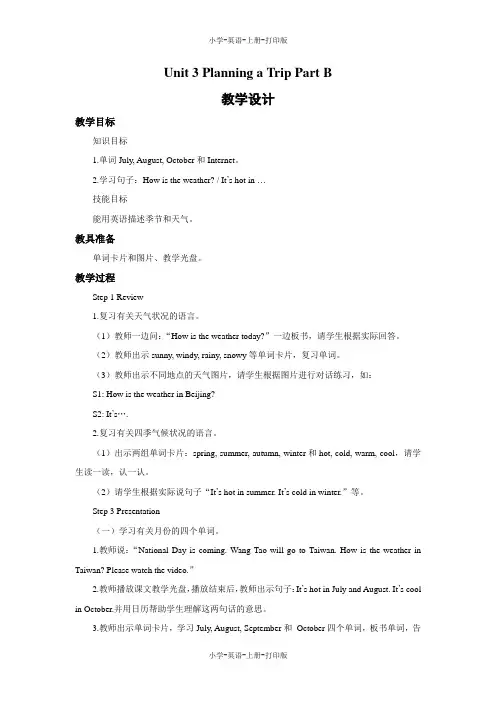 闽教版-英语-五年级上册-Unit 3 Planning a Trip Part B精品教学设计