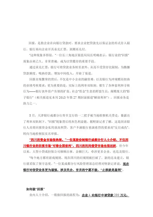 银行回报”业务内幕首次曝光