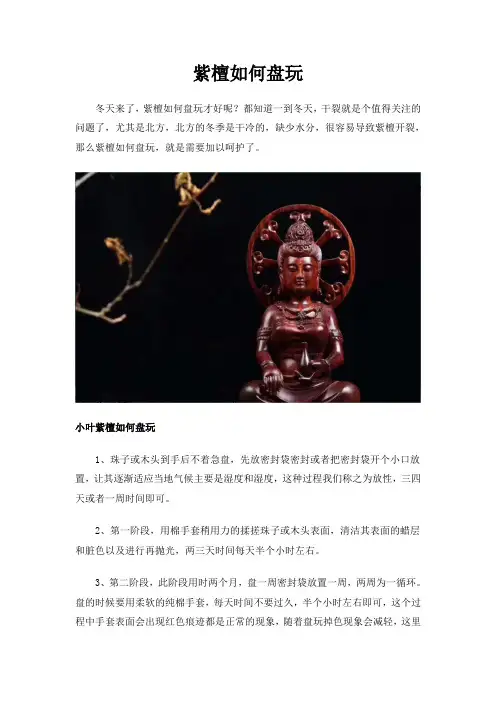 紫檀如何盘玩