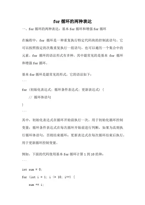 for循环的两种表达