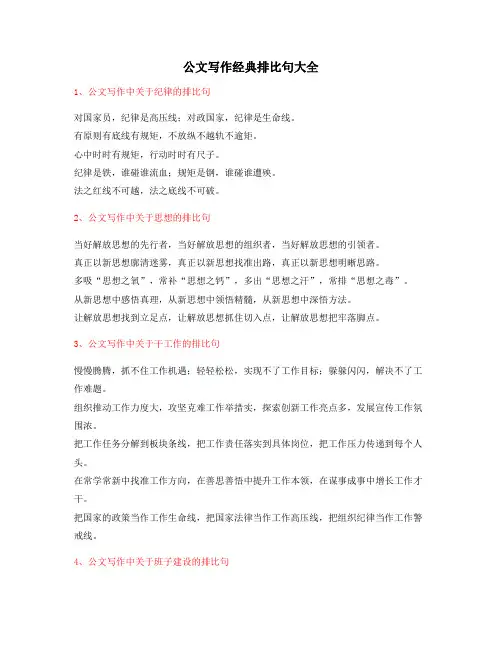 2021年最火公文写作排比句式套话排比金句大全(精选)