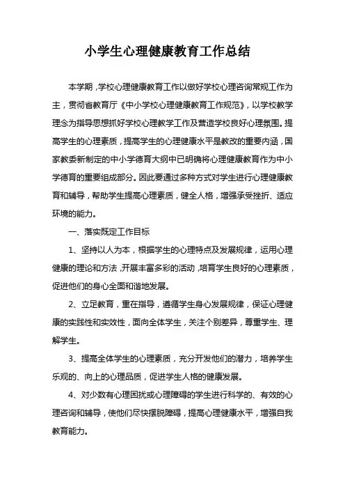 2015年乐民心理健康教育工作总结
