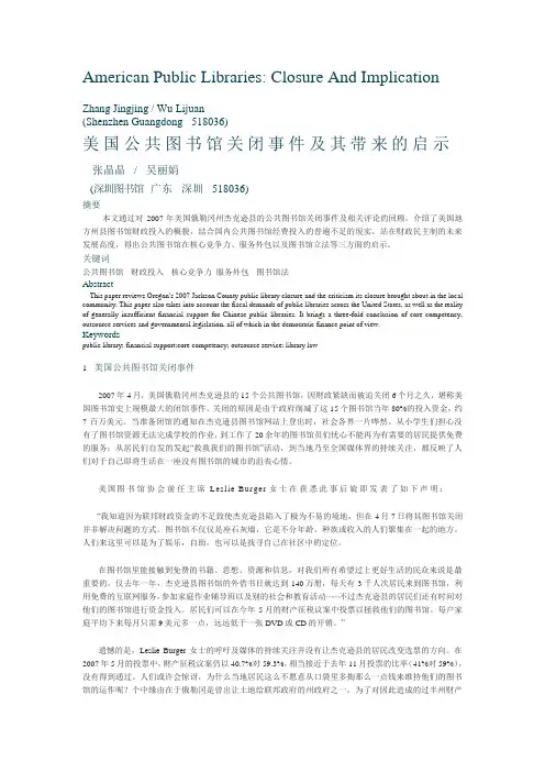 美国公共图书馆关闭事件及其带来的启示