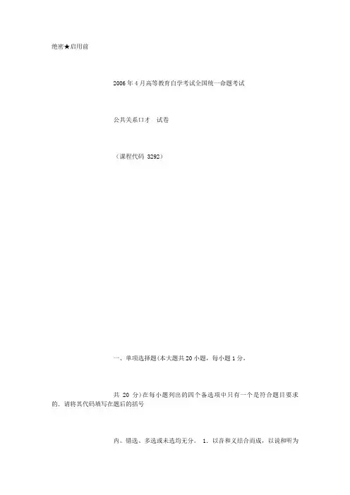 2978_03292_2006_4 _公共关系口才