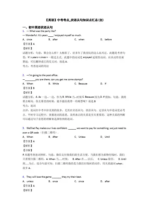 【英语】中考考点_状语从句知识点汇总(全)