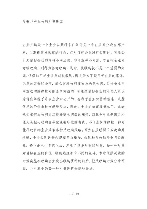 企业反收购的常用策略汇总5