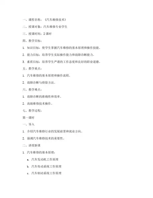 汽修授课教案设计模板范文