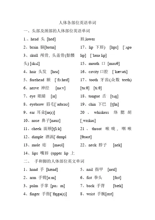 (完整word版)人体各部位英语单词及其他汇总,推荐文档