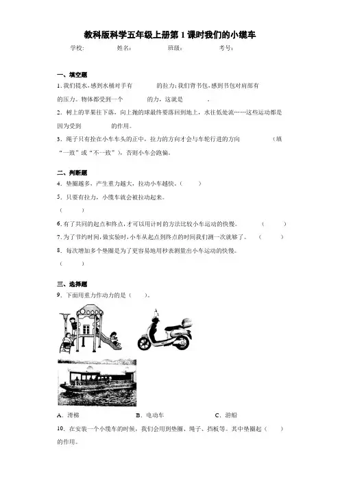 教科版科学五年级上册第1课时我们的小缆车