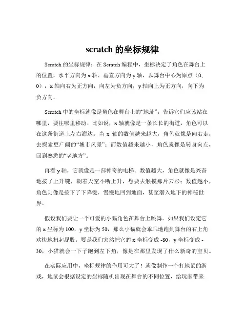 scratch的坐标规律