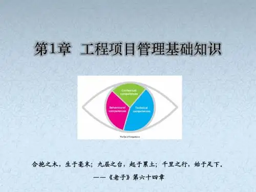 第1章  工程项目管理基础知识