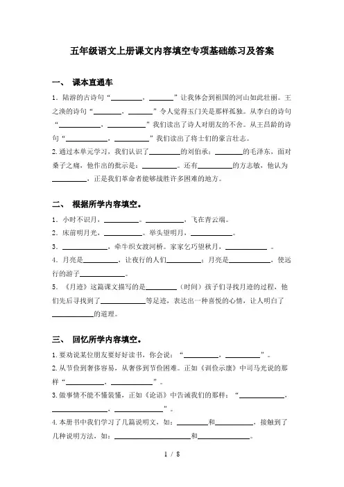 五年级语文上册课文内容填空专项基础练习及答案