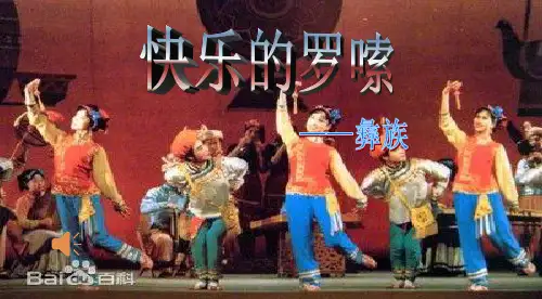 瑶族舞曲PPT.