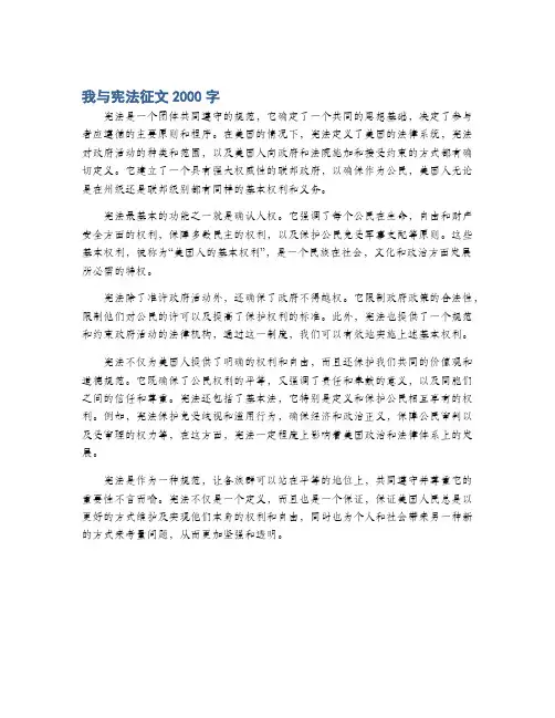 我与宪法征文2000字