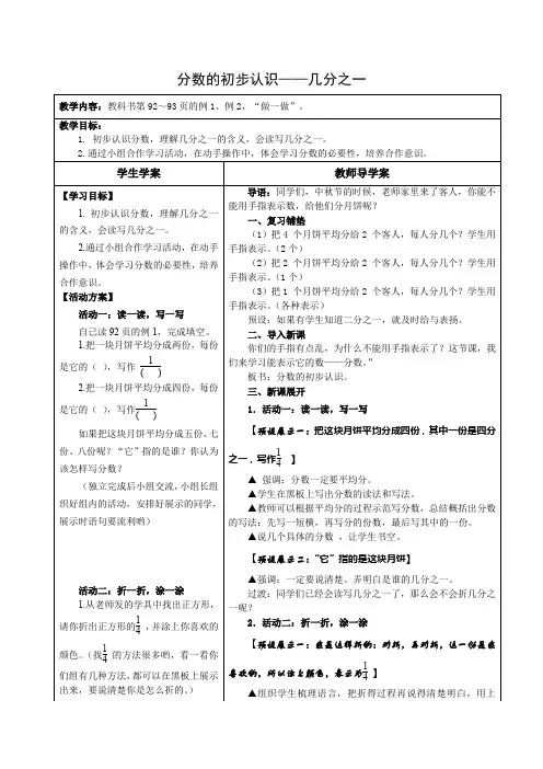 分数的初步认识导学案 (3)