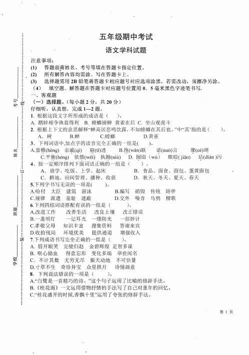 部编版统编版五年级上册语文期中试题——2019-2020学年第一学期期中检测试题    (PDF版,含答案)