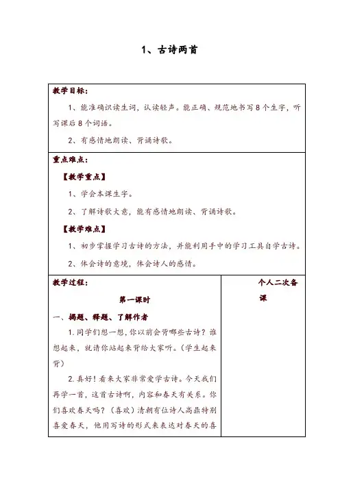 部编版二年级语文下册全册教案表格式)