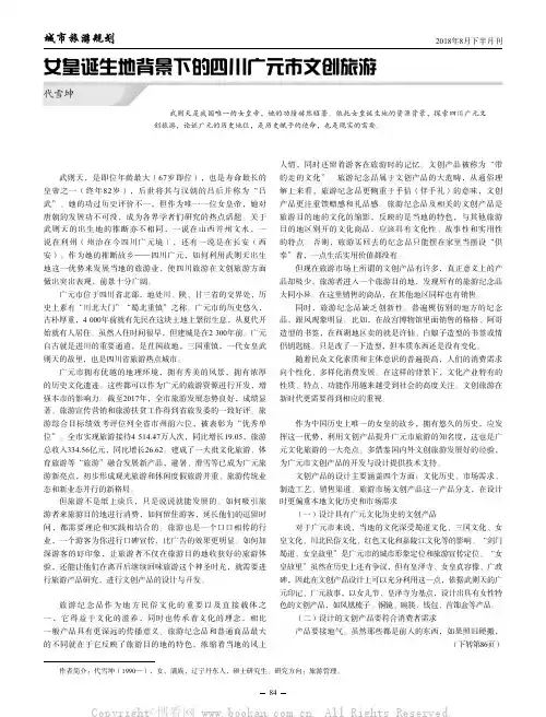 女皇诞生地背景下的四川广元市文创旅游