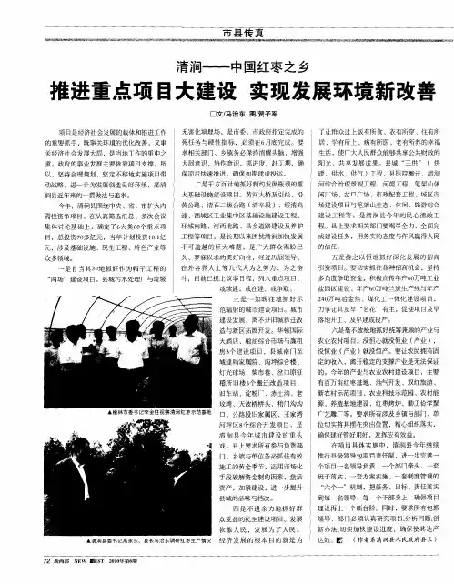 清涧——中国红枣之乡 推进重点项目大建设 实现发展环境新改善