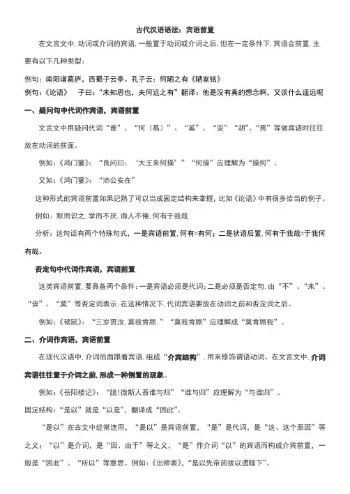 语法：宾语前置和状语后置(教师版)