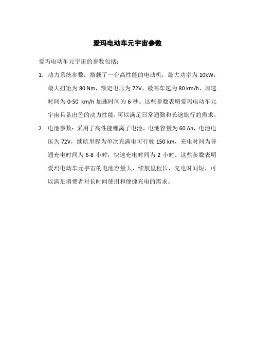 爱玛电动车元宇宙参数