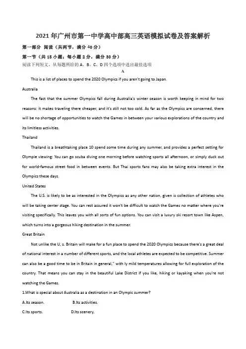 2021年广州市第一中学高中部高三英语模拟试卷及答案解析