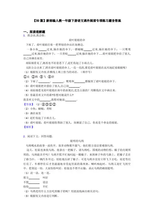 【50篇】新部编人教一年级下册语文课外阅读专项练习题含答案