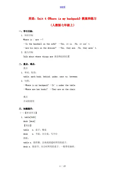 七年级英语上册 Unit 4《Where is my backpack》教案和练习 人教新目标版