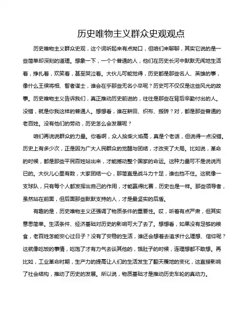 历史唯物主义群众史观观点