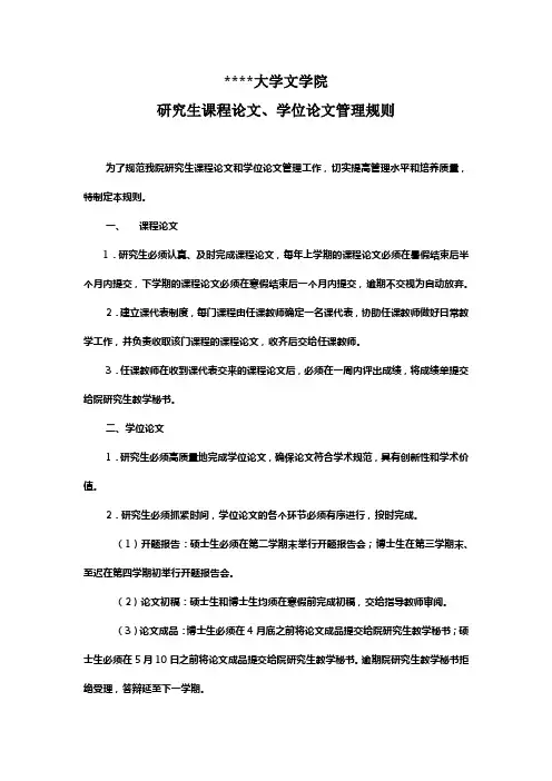 武汉大学文学院研究生课程论文、学位论文管理规则【模板】