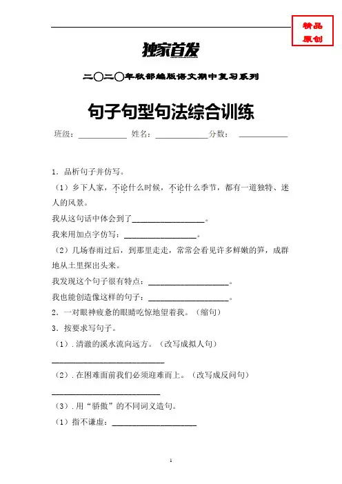 【句子专项】部编版语文四年级上册句子句法句型专项特训含答案 (同步教材)