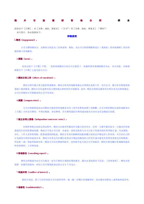 海外市场调研咨询合同样本样本