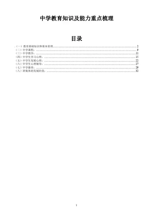 2017年上半年教师资格证考试中学教育知识及能力重点梳理