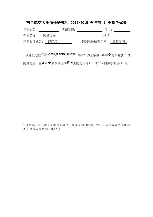 随机过程