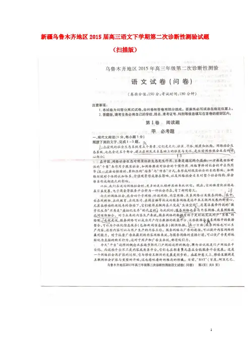 新疆乌鲁木齐地区高三语文下学期第二次诊断性测验试题(扫描版)
