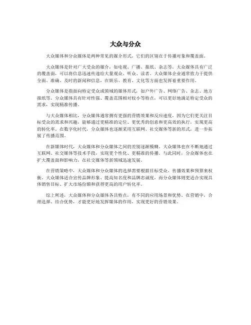 大众与分众