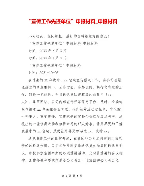 “宣传工作先进单位”申报材料_申报材料