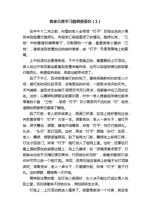 客家元宵节习俗调查报告（2）