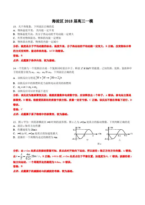 北京市海淀区2018届高三一模物理试卷分析