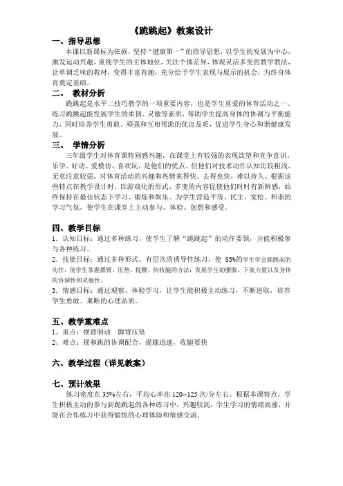 水平二《跪跳起》教学设计