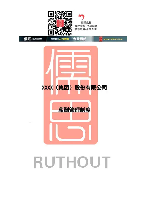 XX集团薪酬方案
