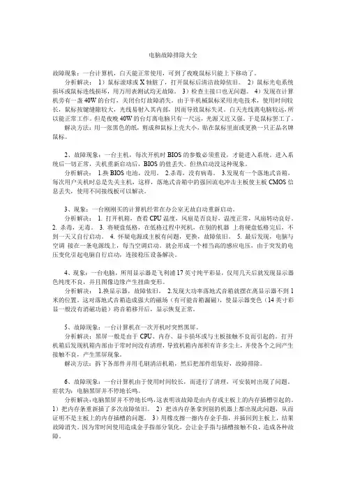电脑故障排除大全